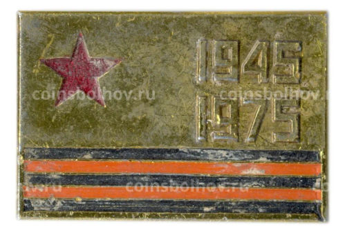 Значок 30 Победы в ВОВ