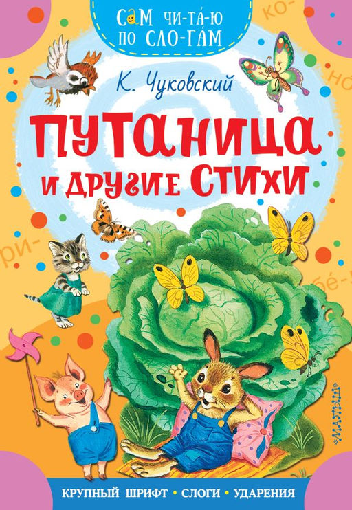 Путаница и другие стихи