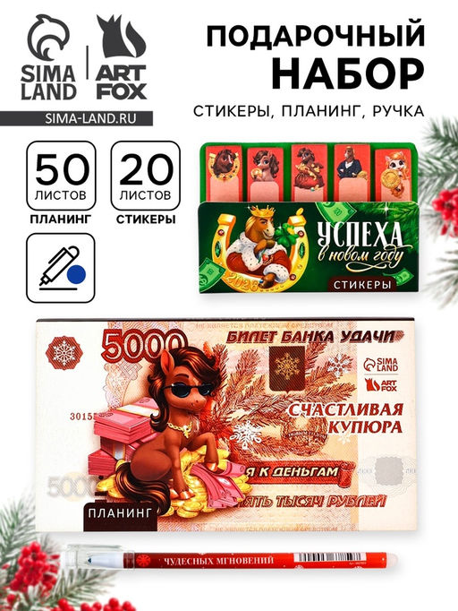 Подарочный набор новогодний, стикеры, планер и ручка Купюра