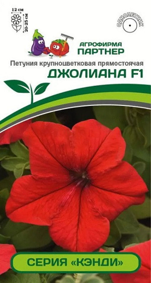 3344P Петуния серия "Кэнди" ДЖОЛИАНА F1 / крупноцветковая прямостоячая 5шт