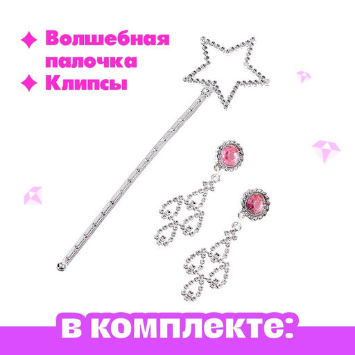 Набор украшений Милая фея, 2 предмета - Simaland фото 9