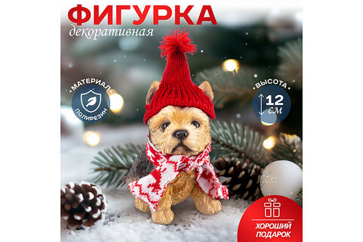 Фигурка декоративная 9,5*8*12 см Рождественский щенок йорк