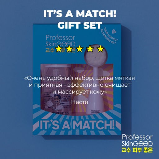 Professor SkinGOOD Идеальная пара подарочный набор для очищения кожи/ Its a Match! Your Perfect Cleansing Set  фото 8