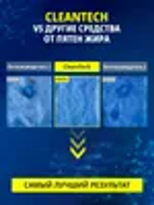 Salton CleanTech Пятновыводитель от жирных пятен 120 мл  фото 12