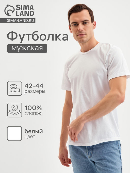 Футболка мужская Collorista, плотность 145 г/м², белая, размер 42-44