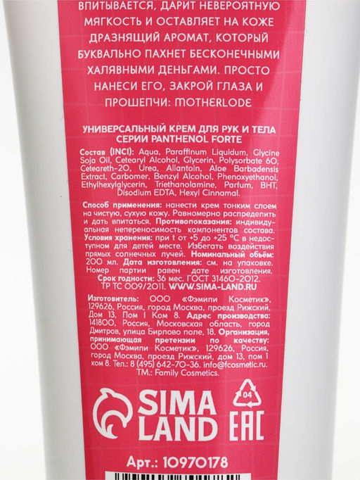 Beauty Fox Крем для тела motherlode, 200 мл