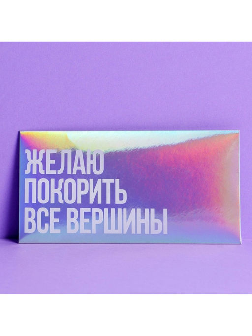 Конверт для денег «Тебе», голография, набор 5 шт.