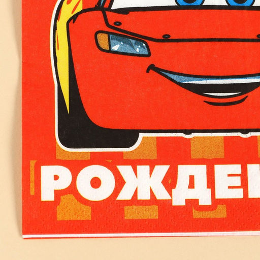 Салфетки бумажные «С днём рождения», 33×33 см, 20 штук, 3-х слойные, Тачки