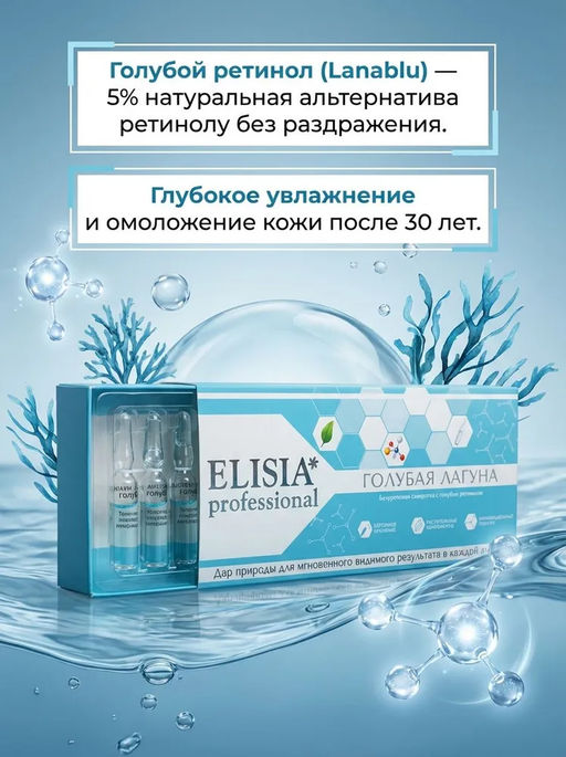 ГОЛУБАЯ ЛАГУНА ГИАЛУРОНОВАЯ СЫВОРОТКА С ГОЛУБЫМ РЕТИНОЛОМ АМПУЛЫ 2МЛ*10