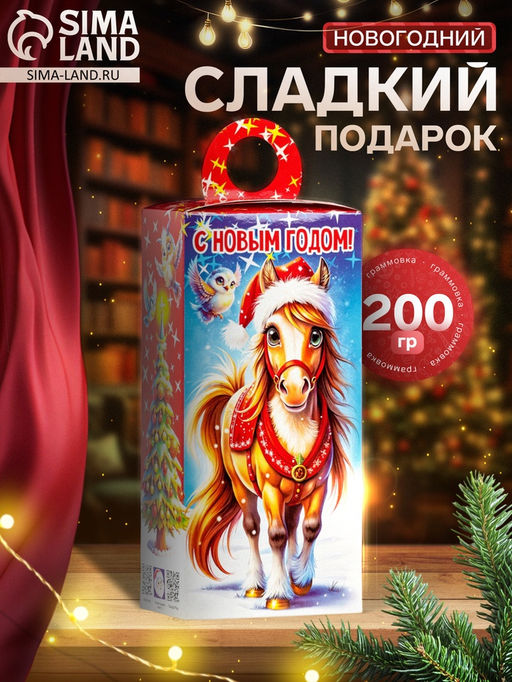 Сладкий новогодний подарок Холодок, 200 г