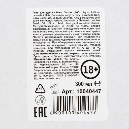 Гель для душа «Ты мой главный соблазн», 300 мл, аромат спелого винограда, 18+, Чистое счастье