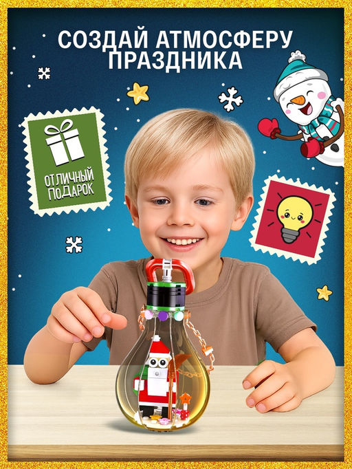 Конструктор Новый год, 116 светящихся деталей