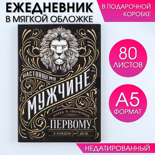 Ежедневник в мягкой обложке А5, 80 л, в подарочной коробке Ностоящий