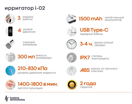 Ирригатор портативный HT, модель I-02