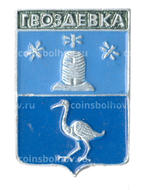 Значок Гвоздевка