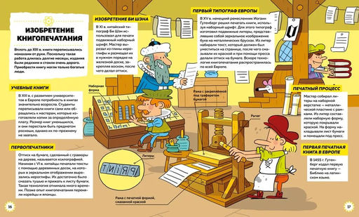 Изобретения и открытия. Аладжиди В., Пеллисье К. - Махаон фото 5