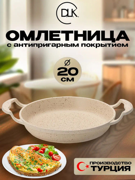 Омлетница без крышки 20х3,7 см (0,9 л) с АПП, цвет: айвори, арт. 2050-IVR-20. - D.L.K. фото 5