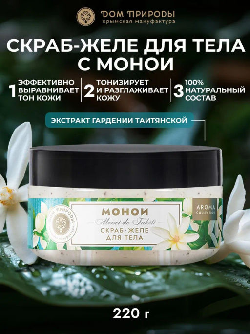 Скраб-желе для тела, 220г