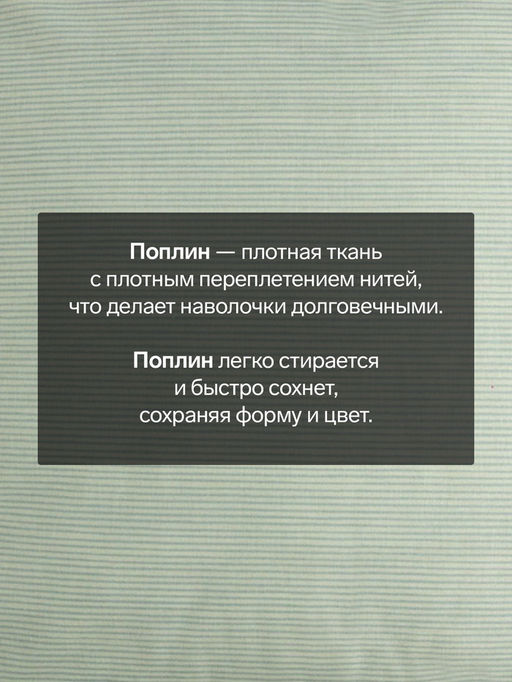 Комплект наволочек Этель, 7070 см, 2 шт., мятный, поплин, хлопок 100%  фото 2
