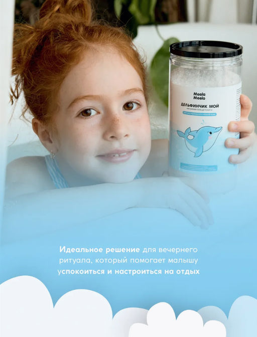 Магниевая соль для ванн Дельфинчик мой 1 кг