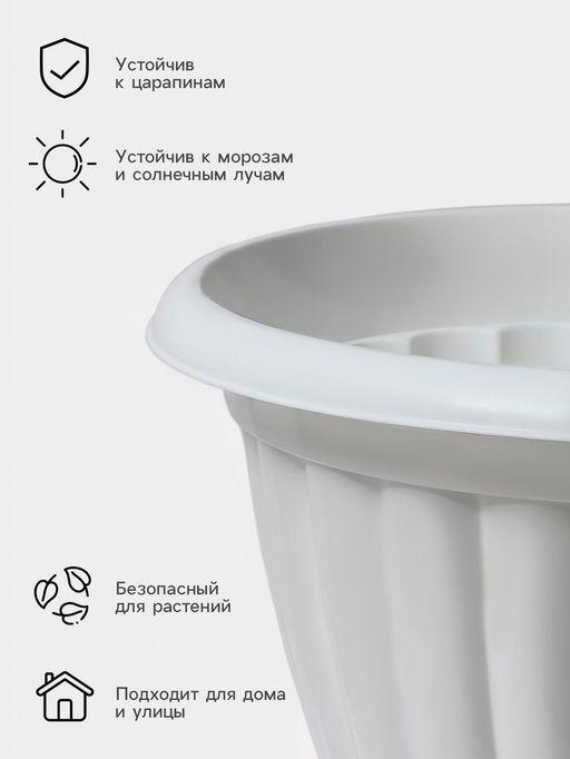 Вазон для цветов «Жасмин», 12 л, d=37 см, h=46 см, белый