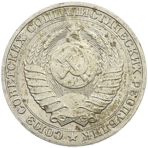Монета 1 рубль 1991 года М