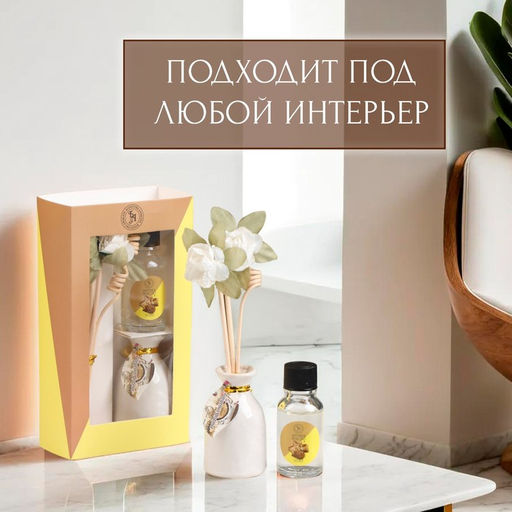 Набор подарочный с диффузором «Ваза с цветком», аромат кофе, «Богатство Аромата»