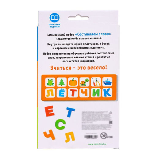 Развивающий набор Составляем слова по первым буквам - Iq-zabiaka фото 6
