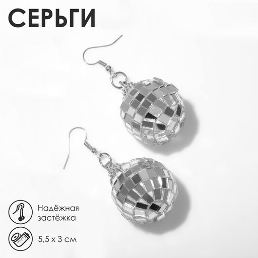 Серьги Диско-шар, цвет серебро