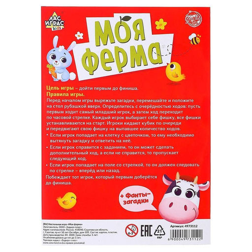 Цена за 2 шт. Игра-бродилка «Моя ферма»