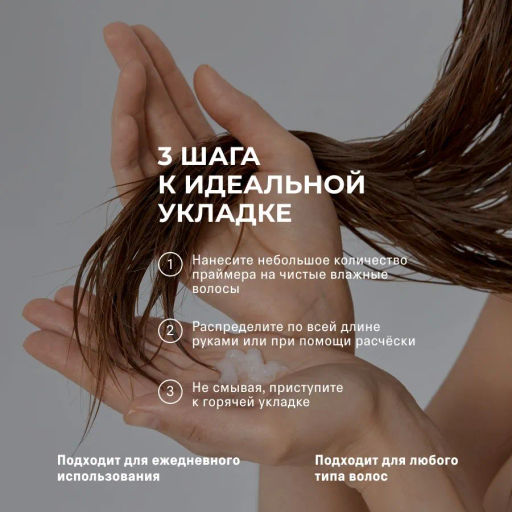 The Act Праймер для волос  фото 6