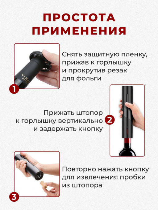 Штопор для вина электрический (3270) - Мой органайзер фото 4