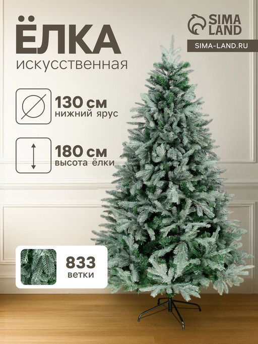 Искусственная ёлка голубая Зимнее волшебство. Эксклюзив, 180 см, d нижнего яруса 130 см, 833 смешанные ветки шарнирные