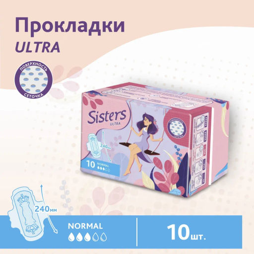 Цена за 4 пачки! Прокладки Систерс ультра нормал сеточка x10