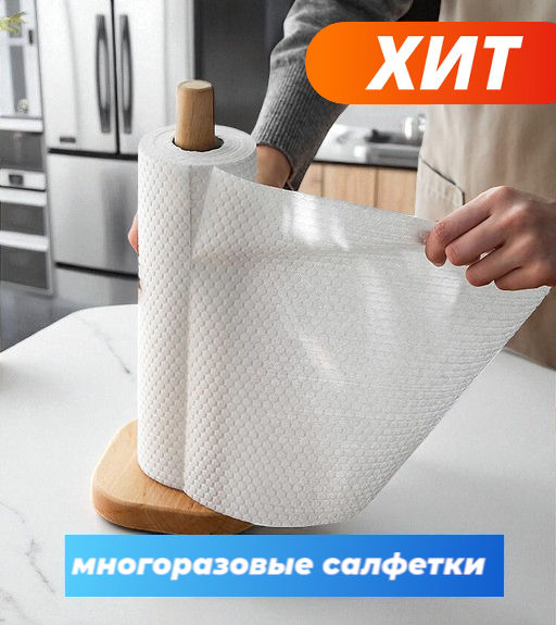 Салфетки многоразовые бумажные в рулоне 50 штук - Boomjoy фото 2