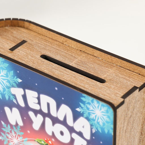 Новогодняя копилка-книга для денег «Тепла и уюта», для купюр, монет, дерево, 14×12×5 см