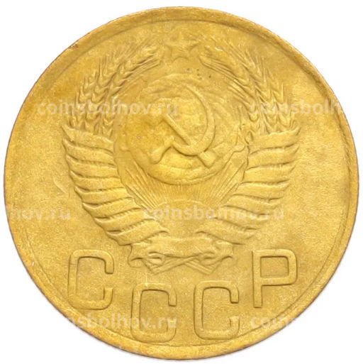 Монета 3 копейки 1949 года