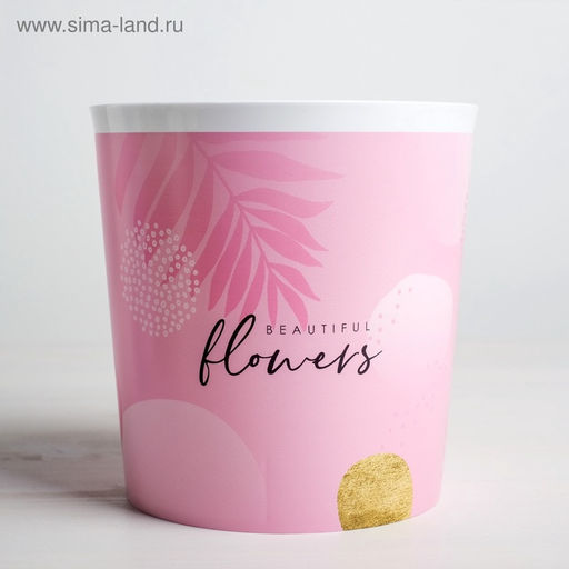 Кашпо для цветов Beautiful flowers, 1.6 л, d=14 см, h=14 см, пластиковое