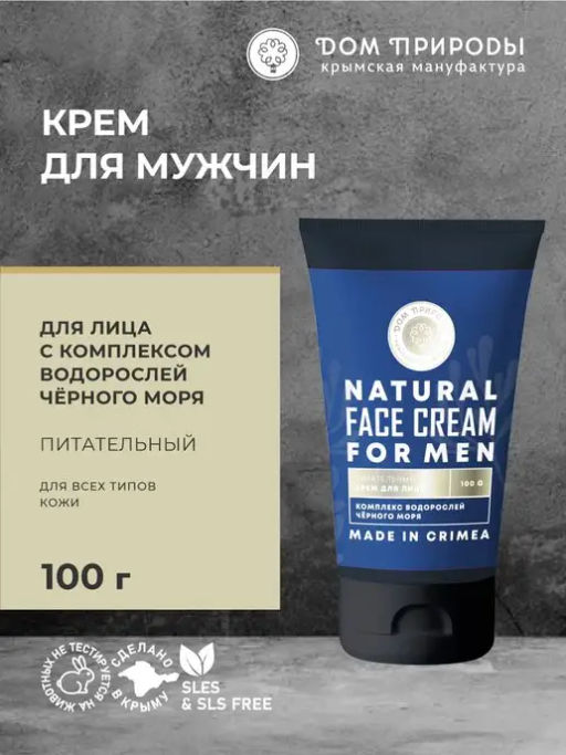 НОВИНКА! Крем для лица Питательный