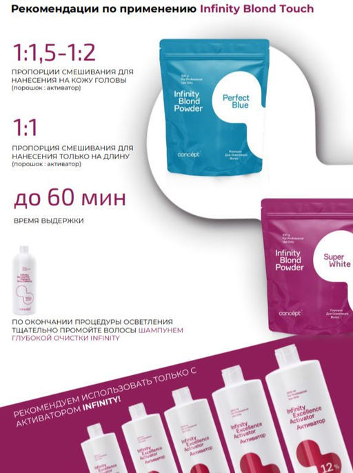INFINITY Порошок д/осветления волос Super white, 500 г CONCEPT  фото 3