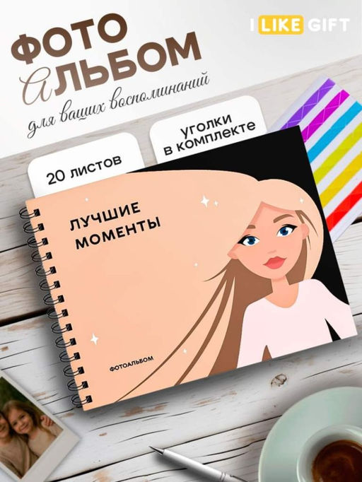 Фотоальбом "Лучшие моменты", white shine (24,5 х 19 см)