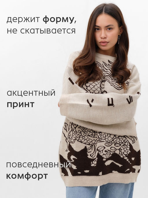 Джемпер женский MIST Dragon, бежевый, onesize (44-48)