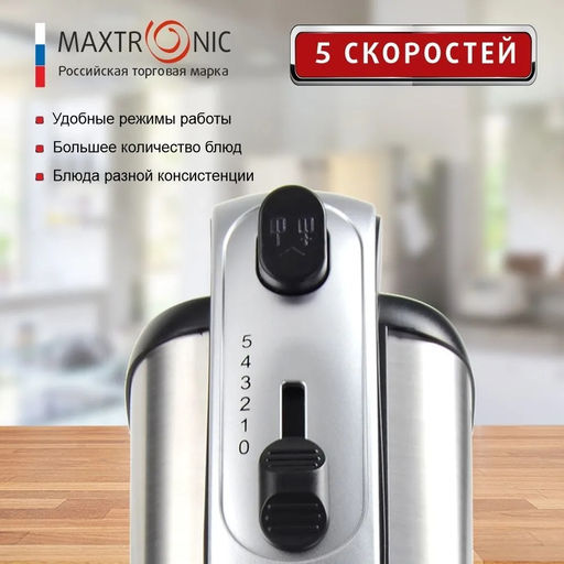 Миксер MAXTRONIC MAX-213 (82918)