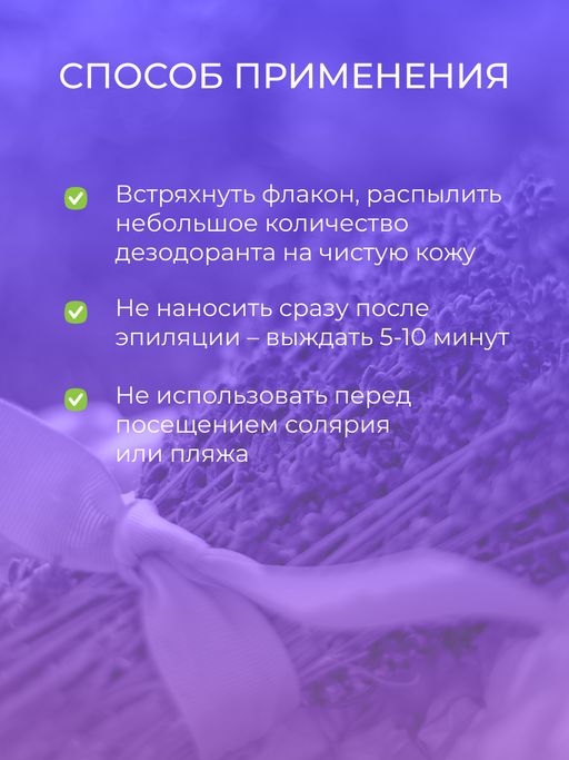 Дезодорант Горная лаванда - Siberina фото 9