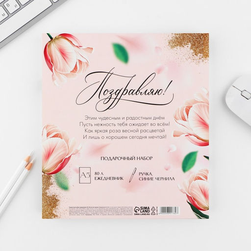 Набор ежедневник А5, 80 л. и ручка «Самой нежной»