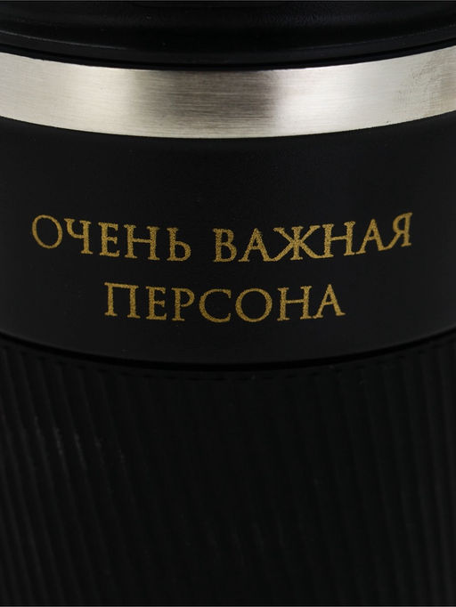 Термокружка, 500 мл, «Очень важная персона», сохраняет тепло 10 ч