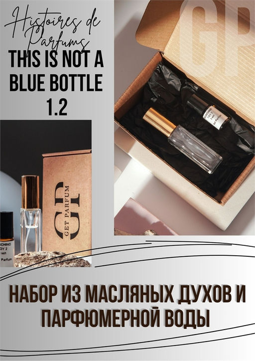 This Is Not A Blue Bottle 1.2 / GET PARFUM 689