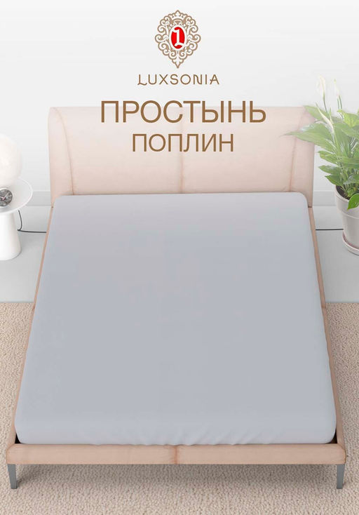 Простынь на резинке поплин борт 20см