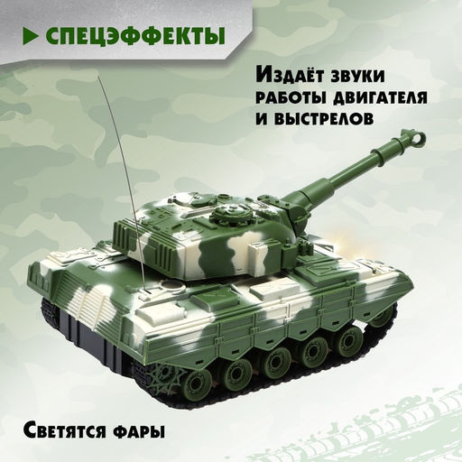 Танк радиоуправляемый Атака, световые и звуковые эффекты, работает от аккумулятора, цвет зелёный - Simaland фото 3
