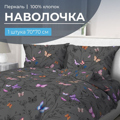 Наволочка 70*70 см, перкаль (Россана) - Ивановотекстиль фото 7